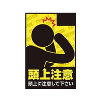 日本緑十字社 イラストｍ 頭上注意 ｍ ７ カウネット