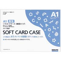 コクヨ ペットカードケース セミハードタイプ 薄型｜カウネット