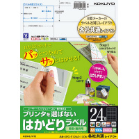 カウネット 楽に貼れるマルチプリンタラベル ２４面 上下余白付 １００