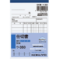 コクヨ 仕切書 Ａ５タテ５０組ノーカーボン ウ－３１０｜カウネット