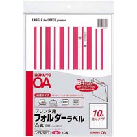 コクヨ プリンタ用フォルダーラベルＡ４ １６面 赤 １パック（１０枚入