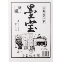 大高製紙 書道半紙 墨宝 厚手 １パック（１００枚入） ＢＯＫＵＨＯＵ