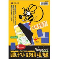 ヒサゴ 目隠しラベル はがき用４面 地紋 ５００枚 ＬＢ２４０１