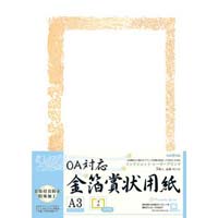 コクヨ 賞状用紙＜ＯＡ対応＞Ａ３ ＜ＯＡ対応＞Ａ３ 縦書＞ 縦書き用