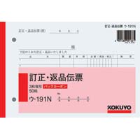 コクヨ ３枚訂正返品伝票 Ｂ６ヨコ ５０組 ３枚複写（バックカーボン