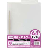 ハピラ カルテホルダーＡ４ヨコ置き ５０枚×１０パック｜カウネット