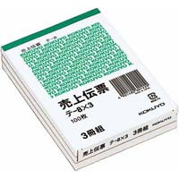 コクヨ 売上伝票 白上質紙 Ｂ７タテ １００枚 単票 １冊 テ－８