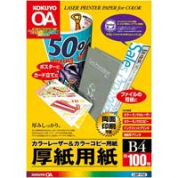 コクヨ カラーレーザープリンタ＆コピー用紙厚紙用紙Ａ３ １００枚×５