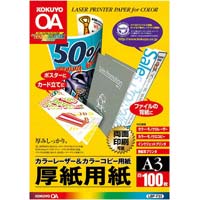 コクヨ カラーレーザー＆コピー用紙厚紙用紙 Ａ４ ５００枚 １セット（１００枚入×５） ＬＢＰ－Ｆ３１－５ コピー用紙（カラーコピー機用）Ａ４ ｜カウネット