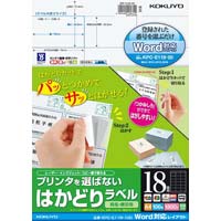 コクヨ プリンタを選ばないはかどりラベル Ａ４ １８面 各社共通