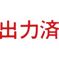 シヤチハタ Ｘスタンパー 速達用 赤 ＹＫ－Ｓ 横 幅１５ｍｍ×長さ