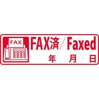 サンビー クイックスタンパー Ｍタイプ（ヨコ） ＦＡＸ済 ＱＭＹ－１２