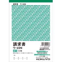 コクヨ 複写簿 請求書 Ｂ５タテ ５０組 ２枚複写（カーボン紙必要） １