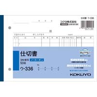 コクヨ ３枚納品書請求付 Ｂ６ヨコ ５０組 ３枚複写（ノーカーボン