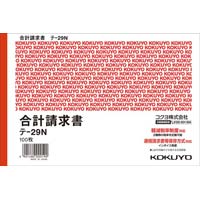 コクヨ 合計請求書 Ｂ６ヨコ ５０組 ノーカーボン １冊 ウ－３２９