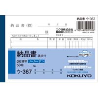 コクヨ ３枚注文書 請書付き Ｂ５ヨコ ４０組 ３枚複写（ノーカーボン