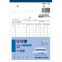 コクヨ 合計請求書 Ｂ６タテ ５０組 ２枚複写（ノーカーボン） １冊 ウ