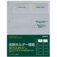 コクヨ 名刺ホルダーリフィルＡ４ ２穴横入２０名／枚５０枚 メイ