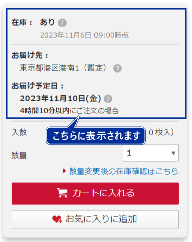 ご利用ガイド > 「お届け予定日」「在庫状況」の表示について : kaunet